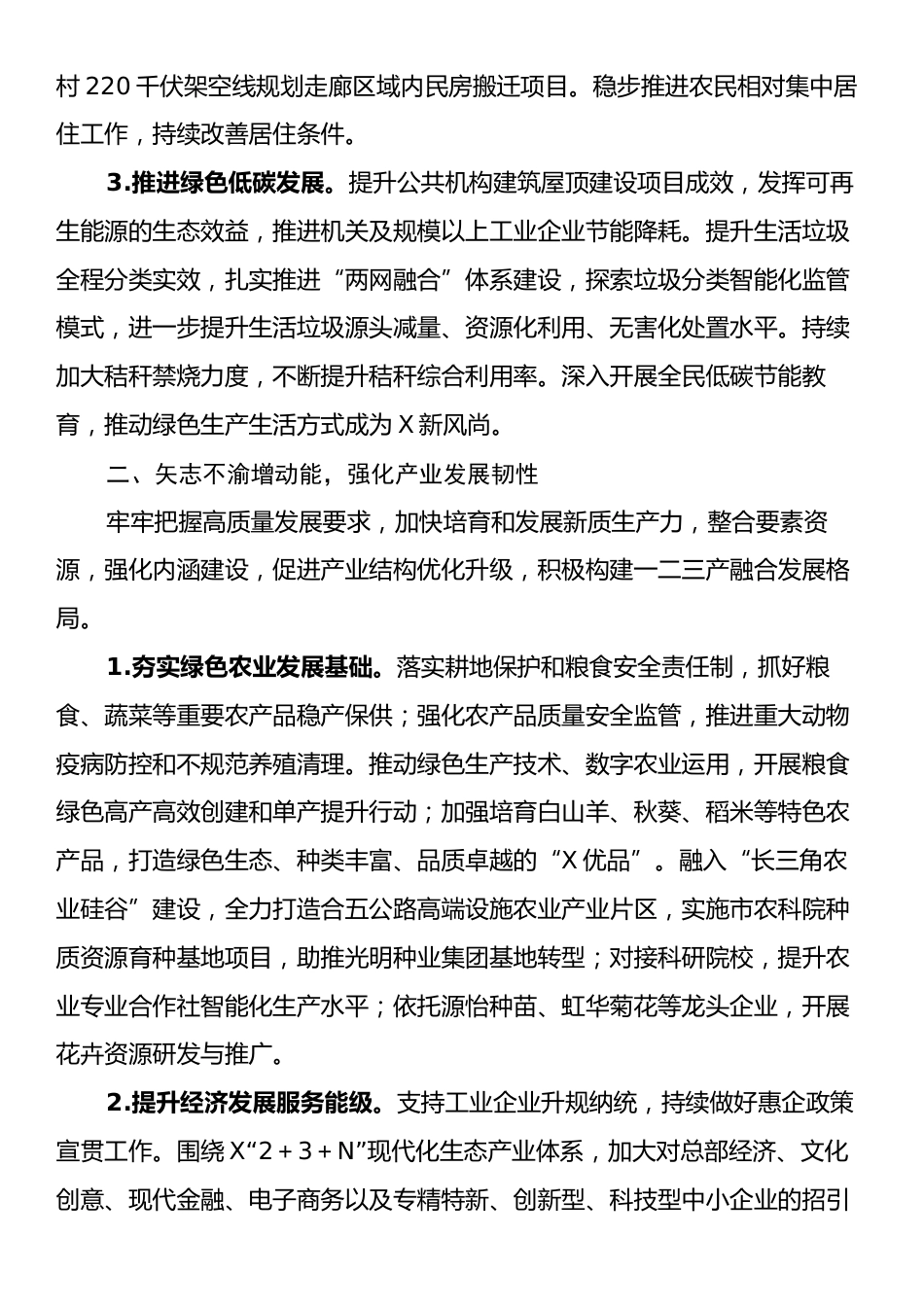 X镇人民政府2025年工作要点.docx_第2页