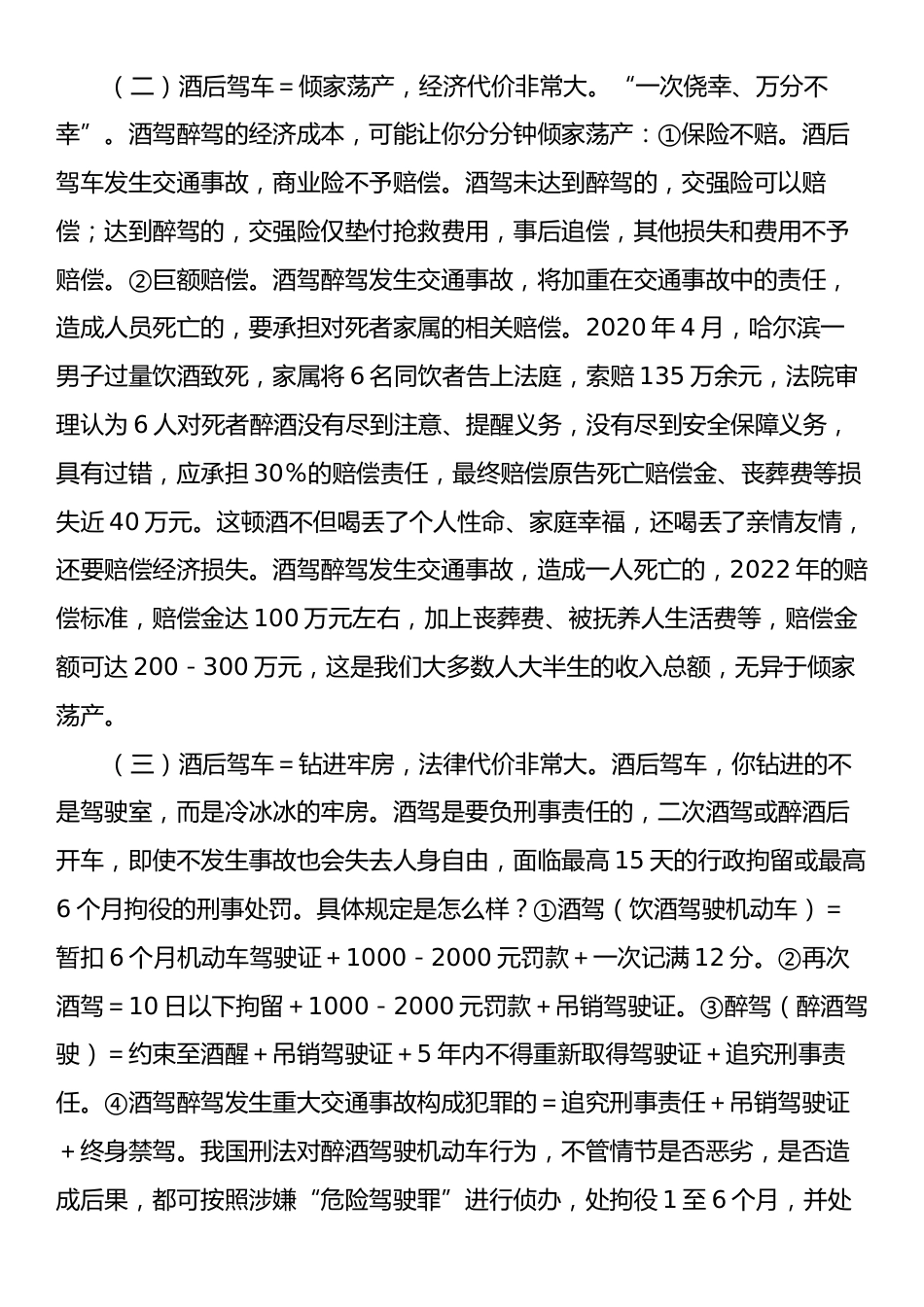 警示性法治教育：从我做起，拒绝酒驾，莫让酒驾毁终生.docx_第2页