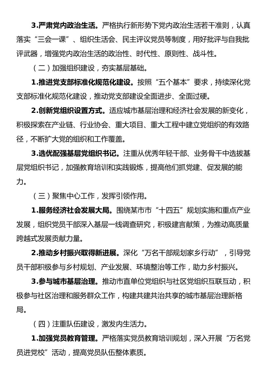 某市市直单位2025年基层党建工作要点.docx_第2页