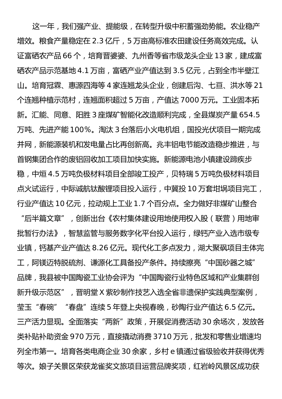 市委常委、县委书记在县委经济工作暨全县三级干部会议上的讲话.docx_第2页