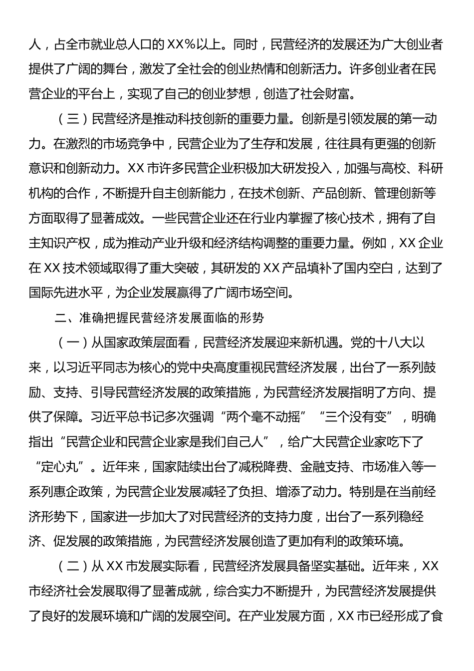 市委书记在2025年全市民营经济高质量发展暨民营企业家座谈会上的讲话.docx_第2页