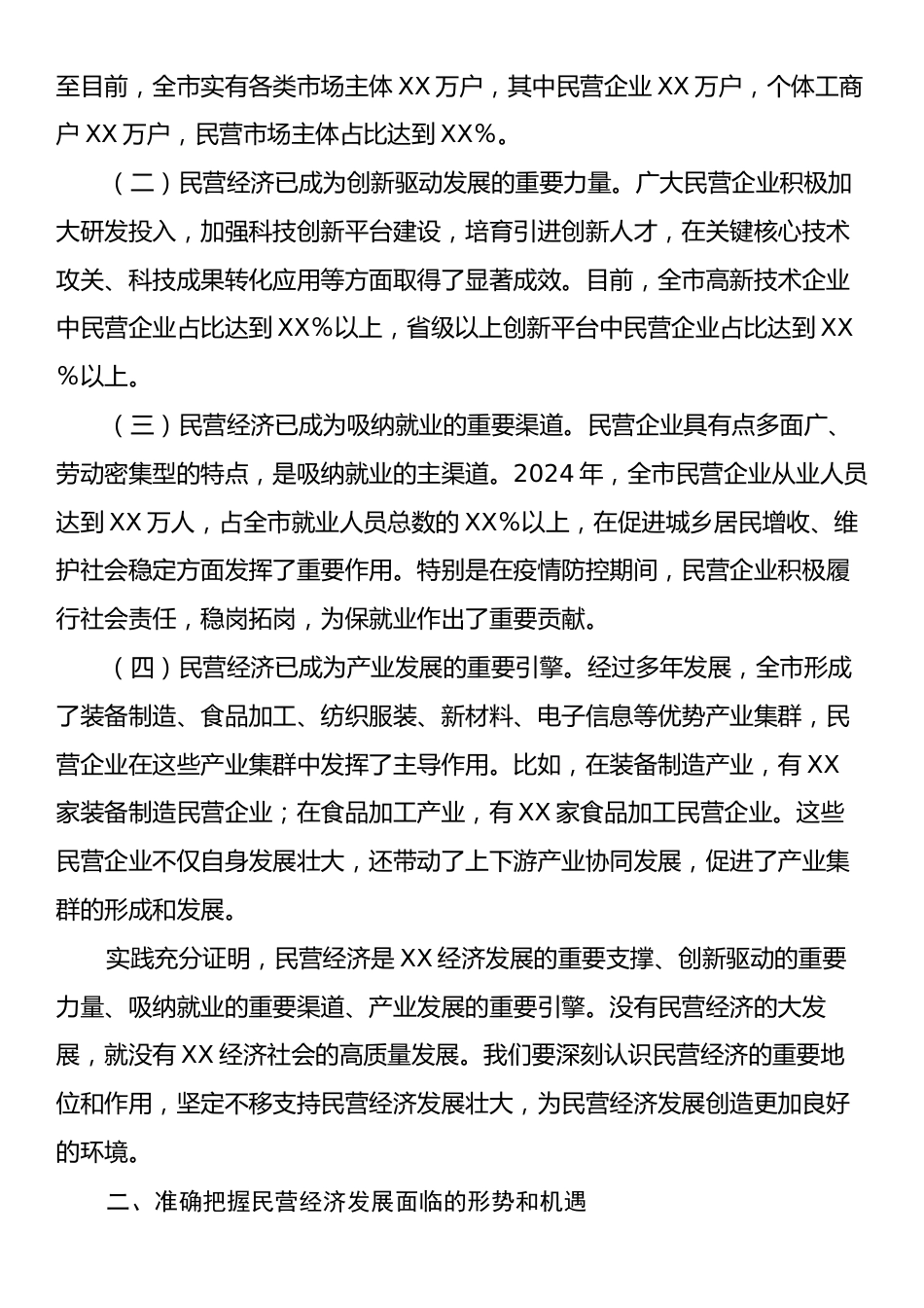 市委书记在2025全市民营经济高质量发展暨民营企业家座谈会上的讲话.docx_第2页