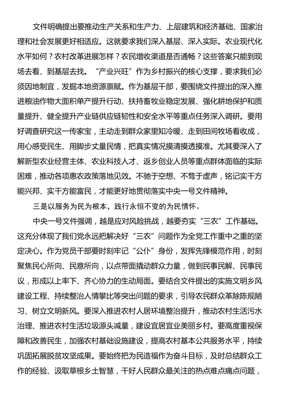 学习2025年中央一号文件精神心得体会.docx_第2页