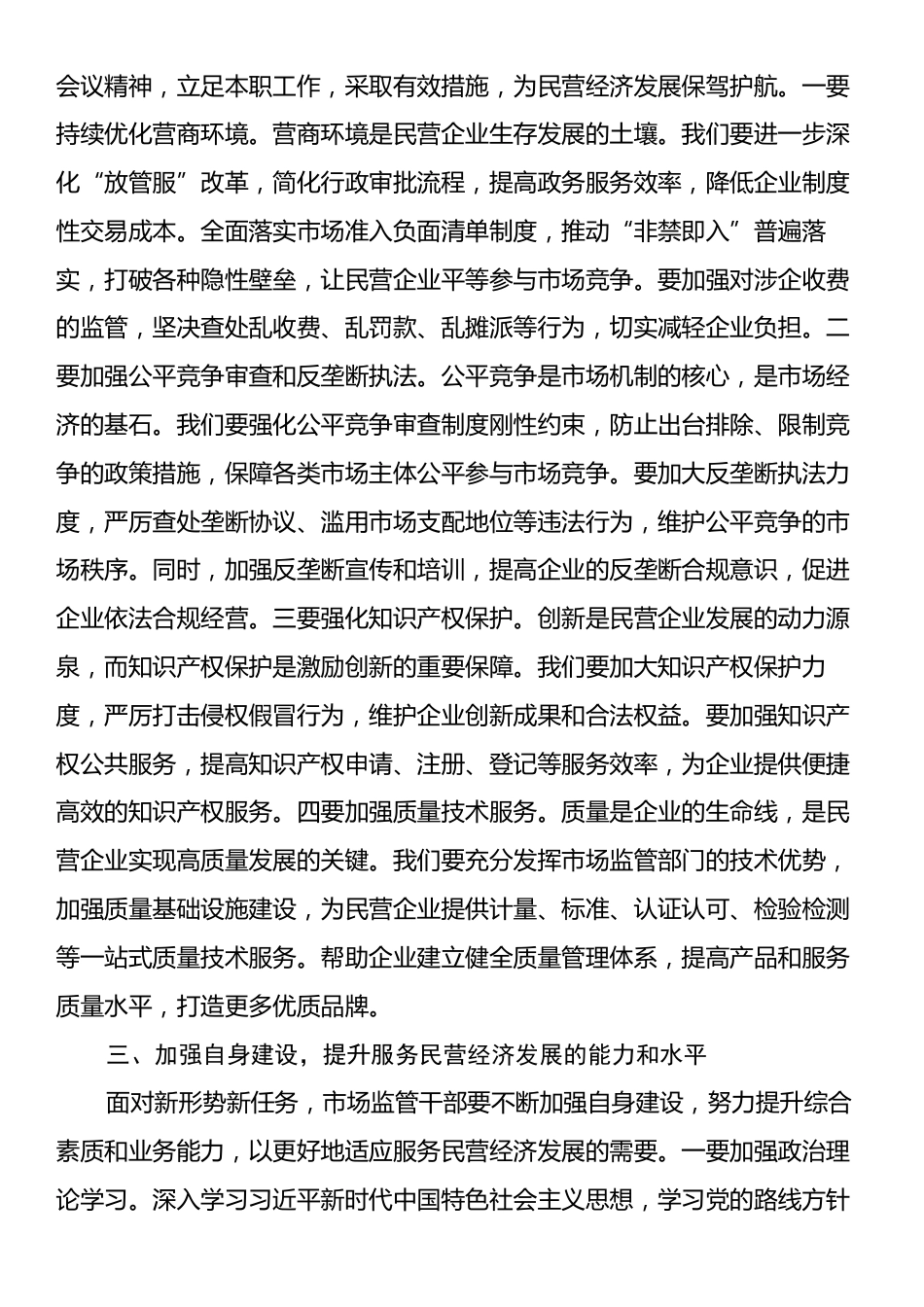 学习民营企业座谈会议精神心得体会.docx_第2页