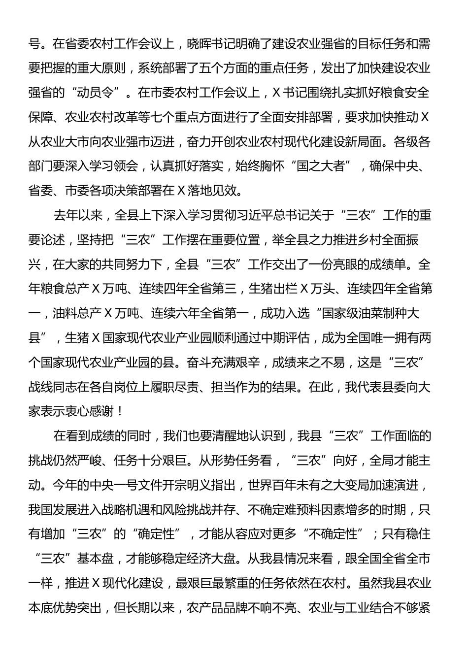 在2025年农村工作会议上的讲话.docx_第2页