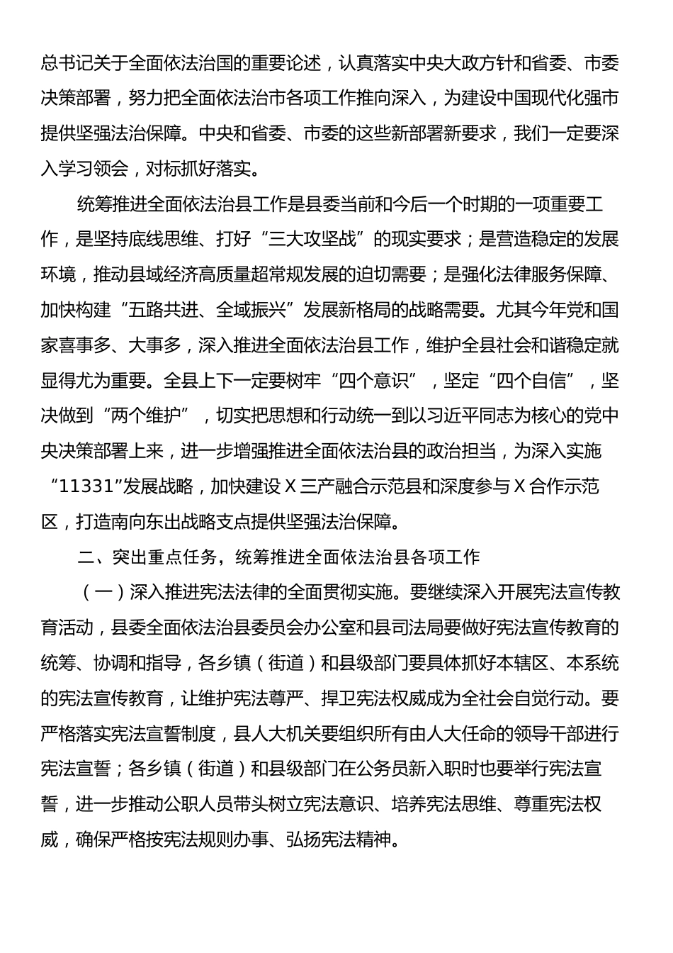 在2025年全面依法治县委员会上的讲话.docx_第2页