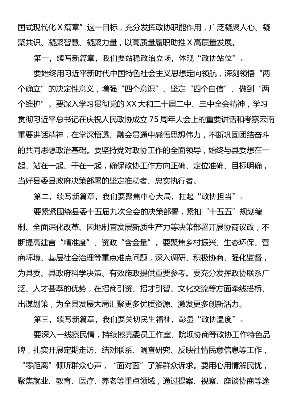 在X县政协会议闭幕会上作讲话.docx_第2页