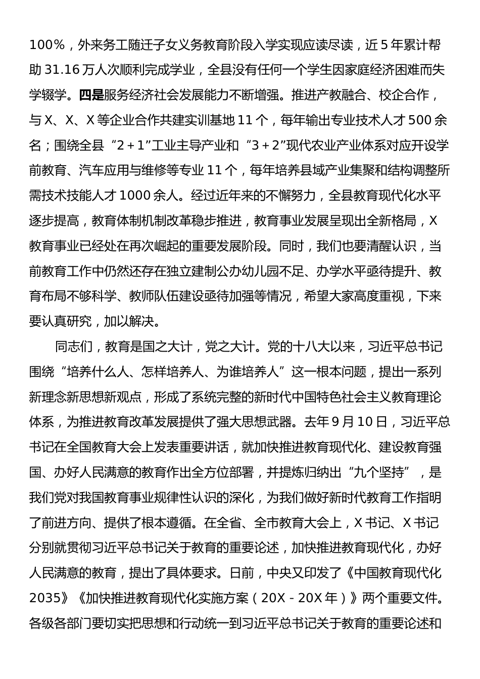 在全县2025年教育工作座谈会上的讲话.docx_第2页