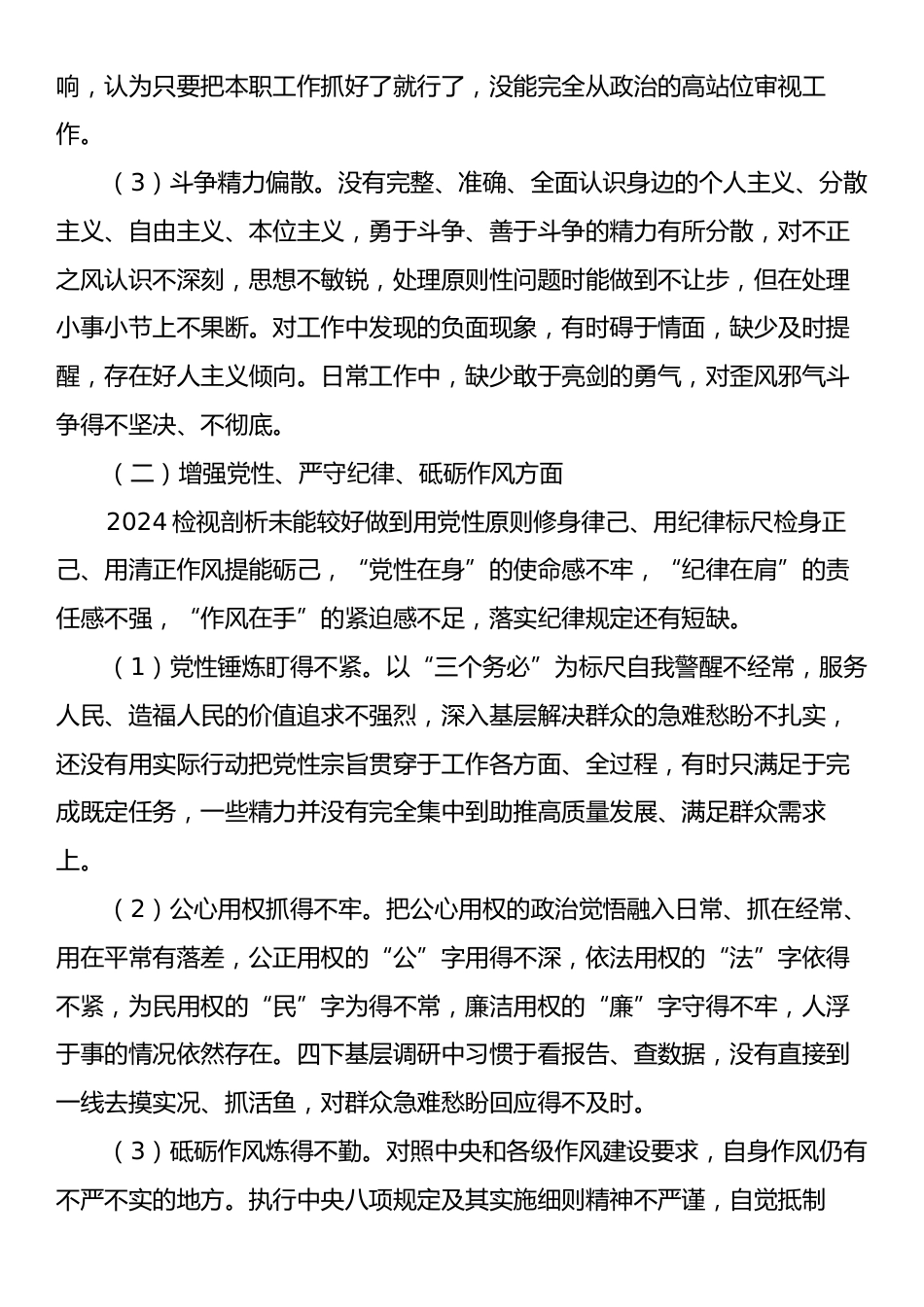 2024年组织生活会对照检查材料（四个带头）.docx_第2页