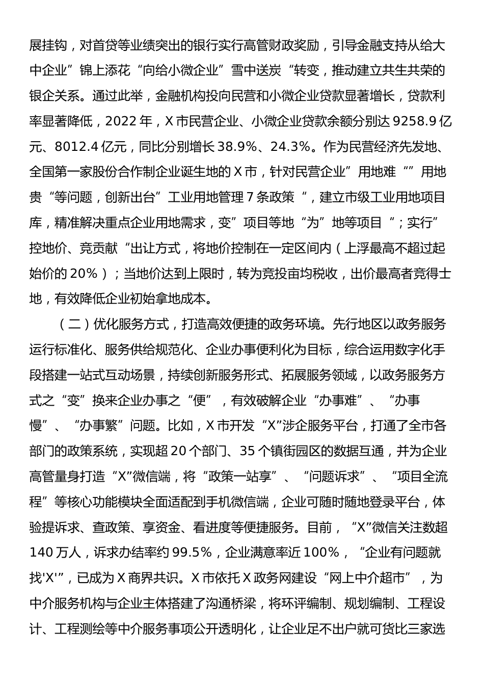 关于促进民营经济高质量发展的调研报告.docx_第2页