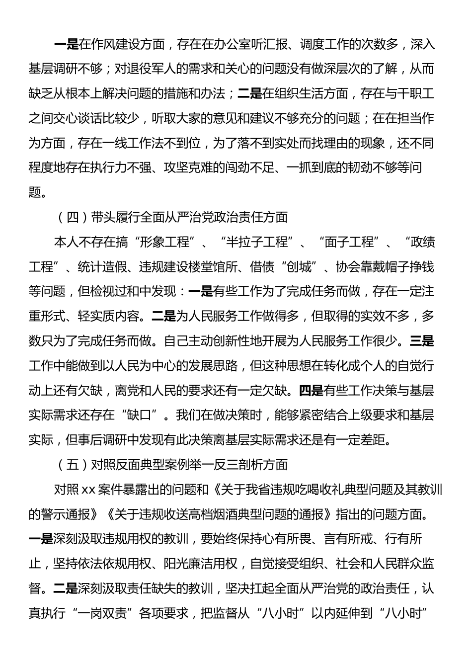 领导班子2024年度民主生活会对照检查材料.docx_第2页