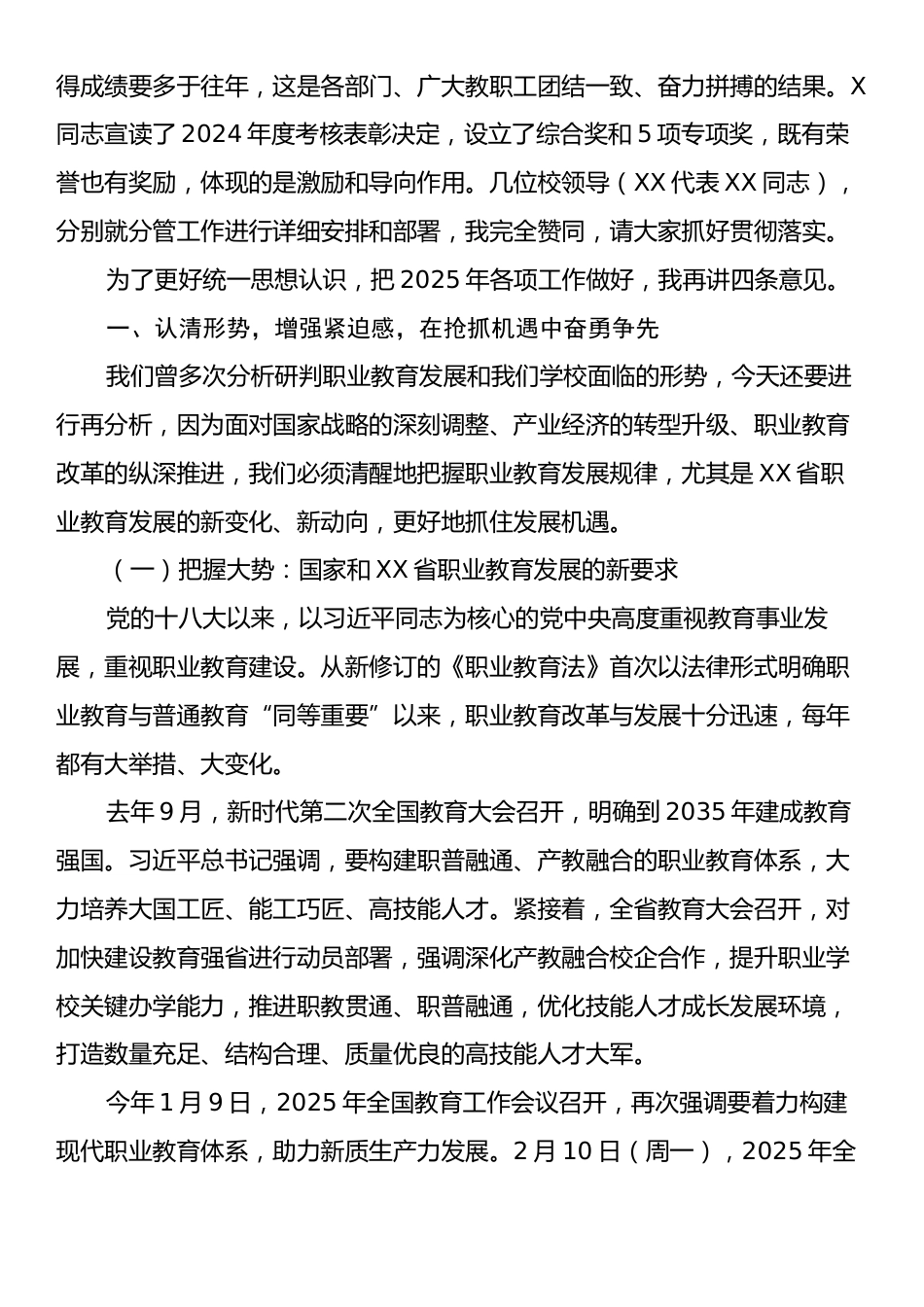 某高校校长在2025年度教职工大会上的讲话.docx_第2页