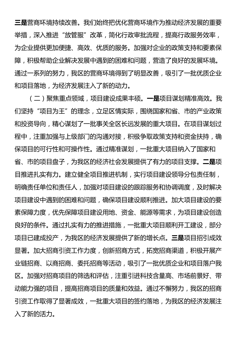 区长在2025年全区三级干部大会上的讲话.docx_第2页