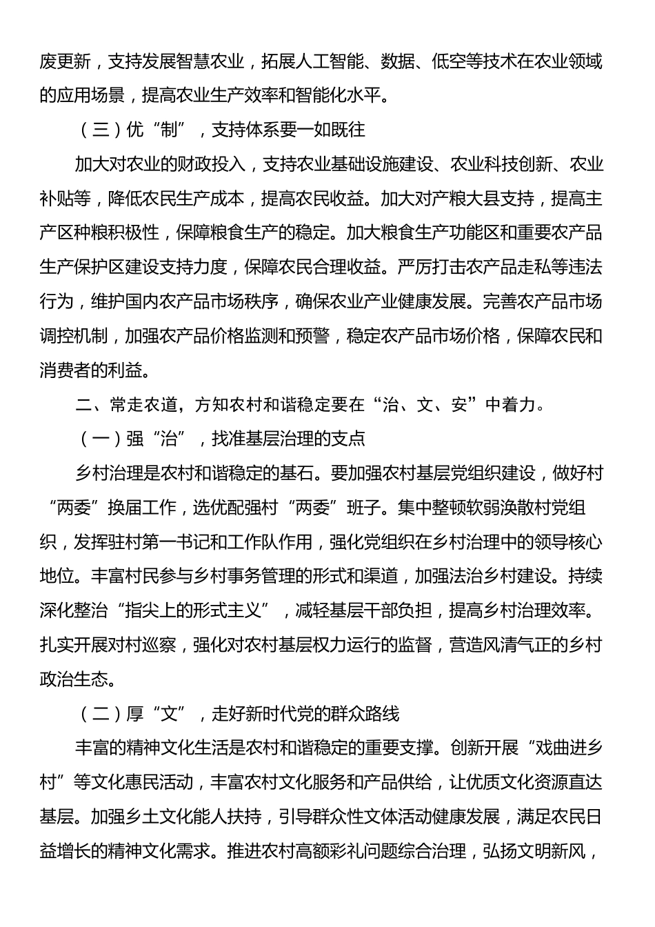 深入学习中央一号文件心得体会.docx_第2页