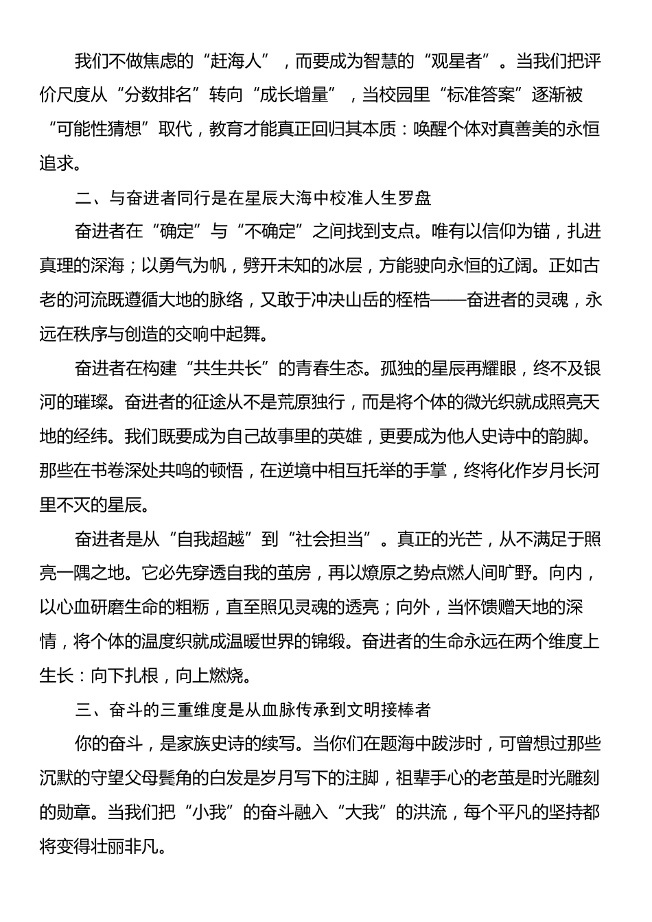 校长在开学升旗典礼暨高三年级“百日誓师”大会上的讲话.docx_第2页