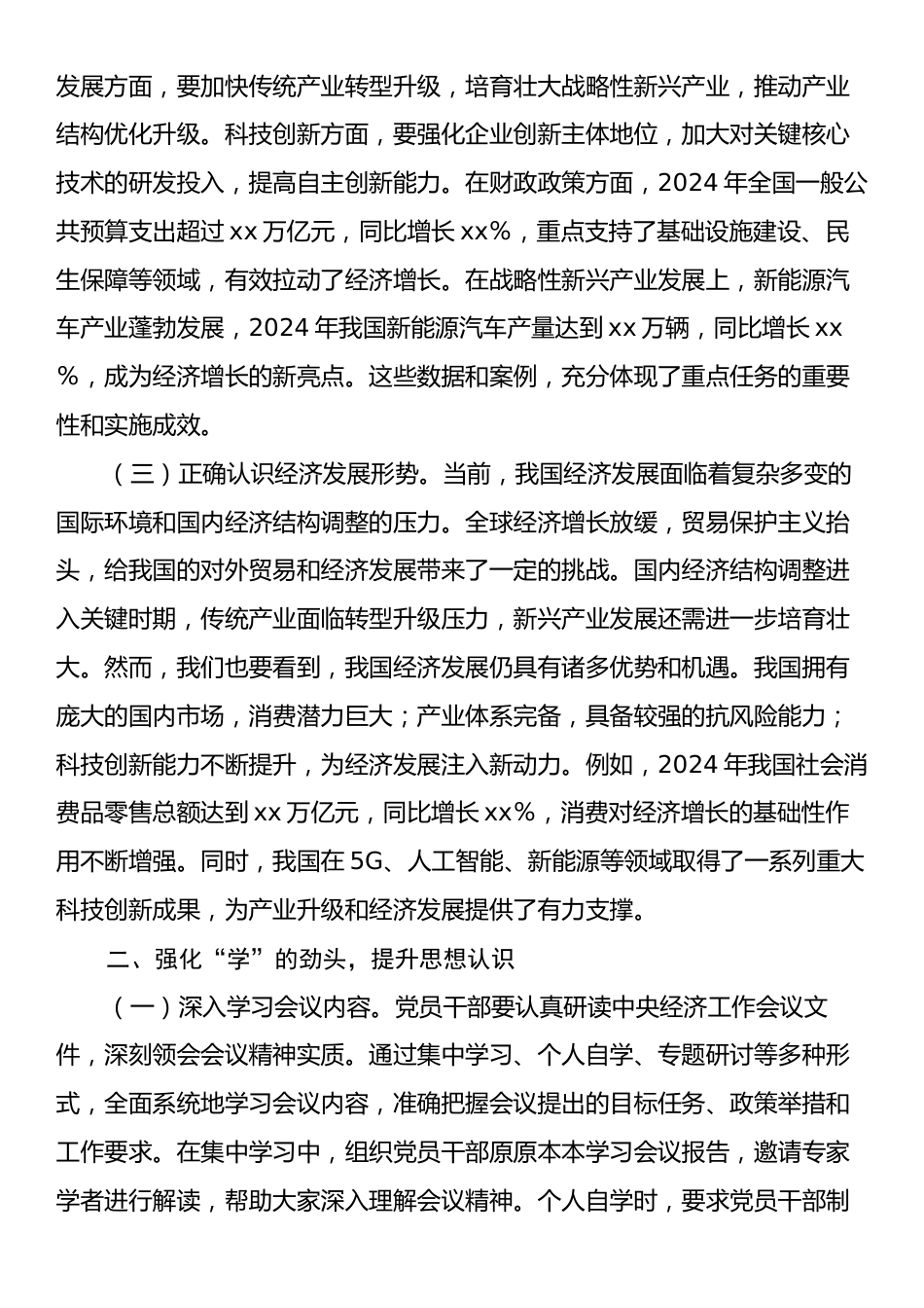 学习贯彻中央经济工作会议精神，开创2025年高质量发展新篇章.docx_第2页