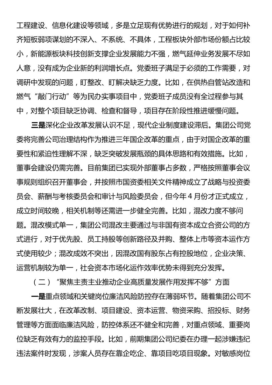 巡察反馈意见整改专题民主生活会对照检查材料.docx_第2页