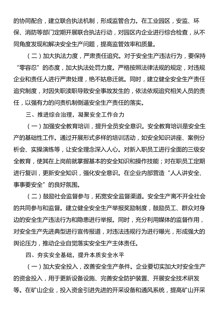 在2025年安全生产工作部署大会暨警示教育大会上的发言.docx_第2页