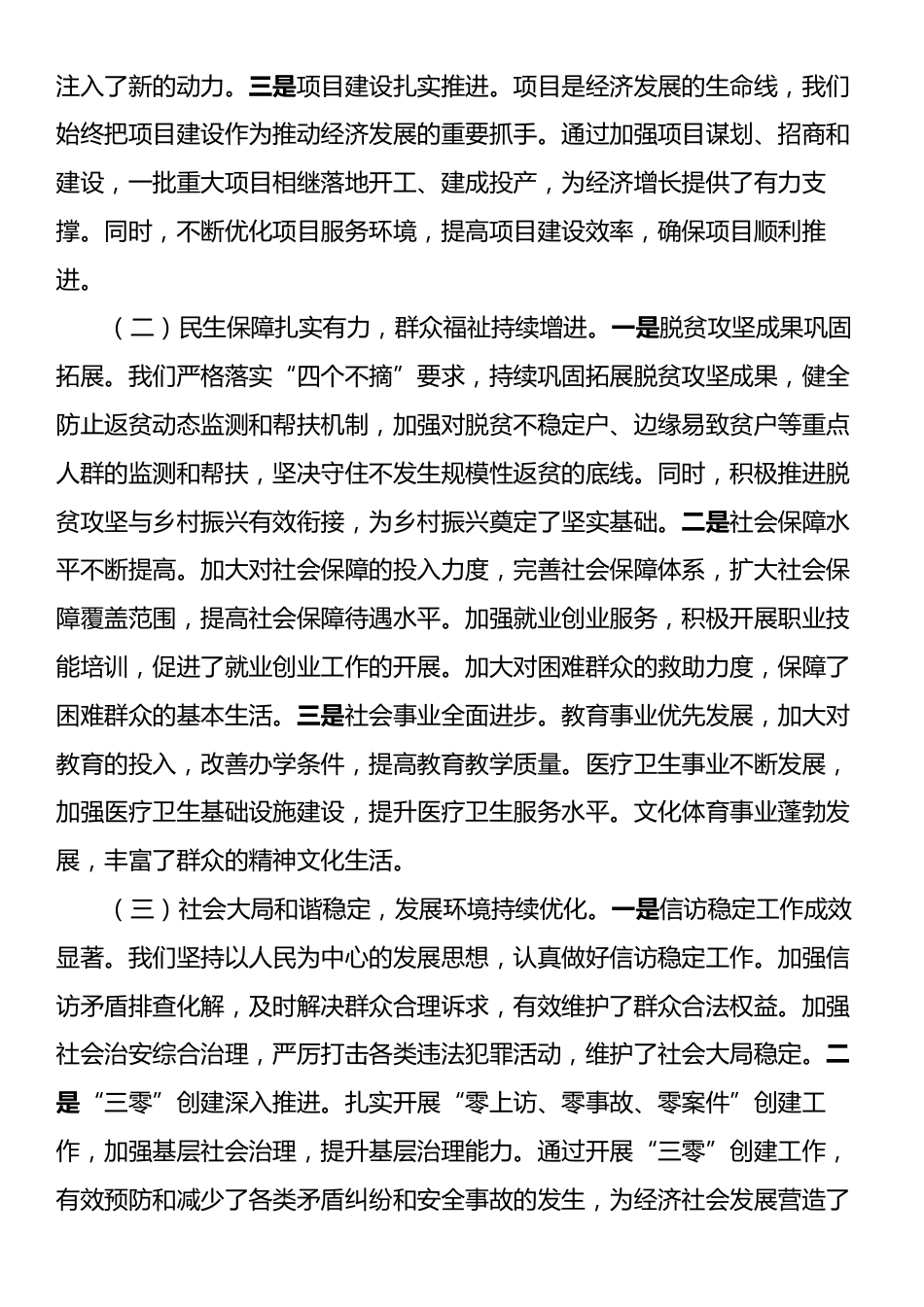 在2025年全区三级干部大会上的讲话.docx_第2页