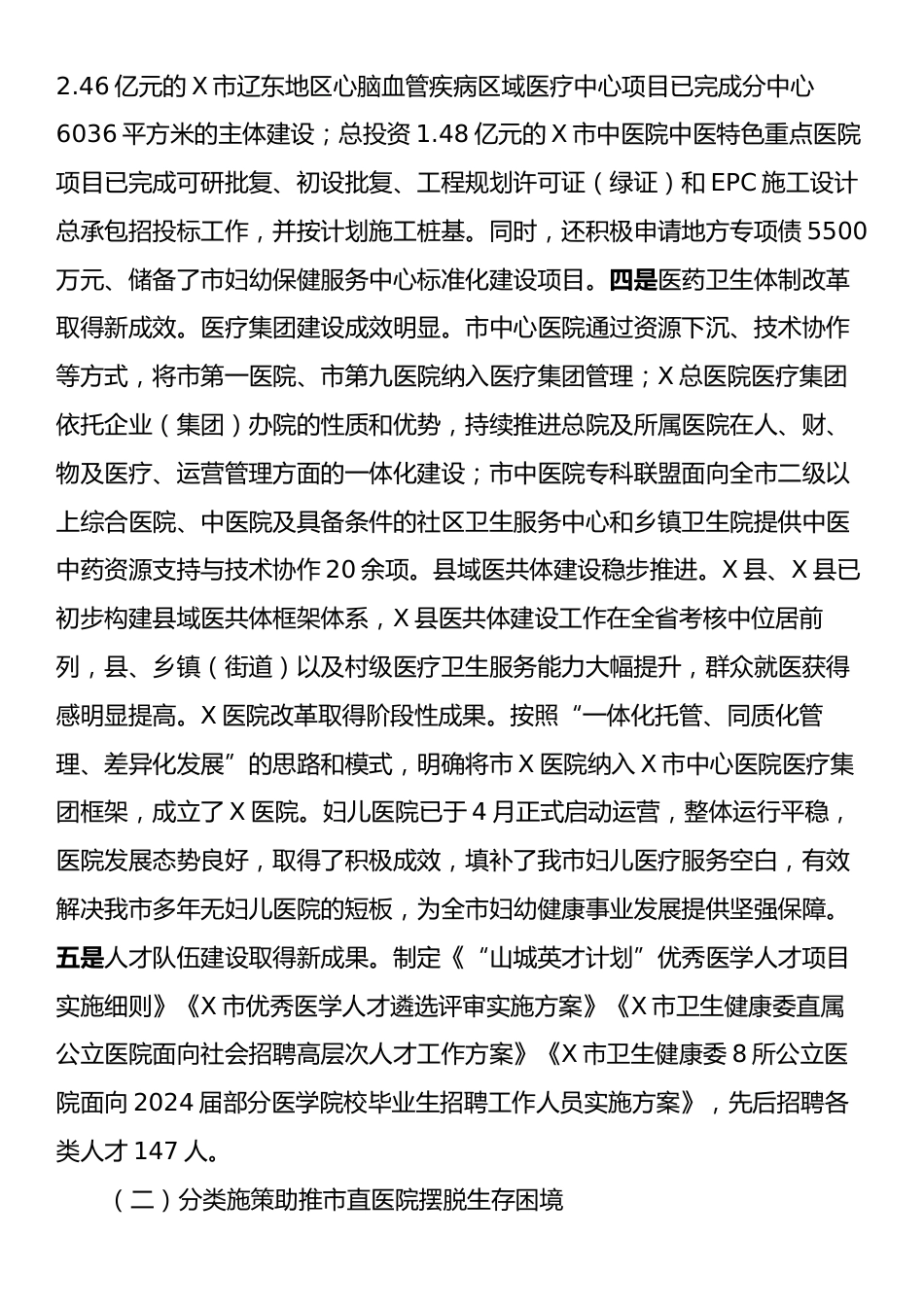 在2025年全市卫生健康暨党的建设工作会议上的讲话.docx_第2页