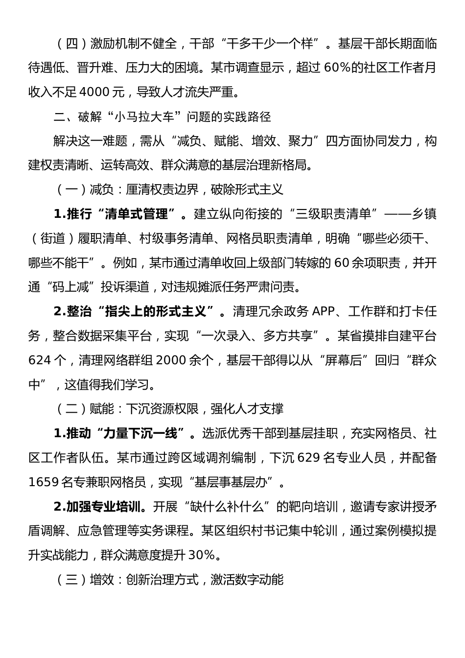 在破解基层治理小马拉大车突出问题推进会上的讲话.docx_第2页