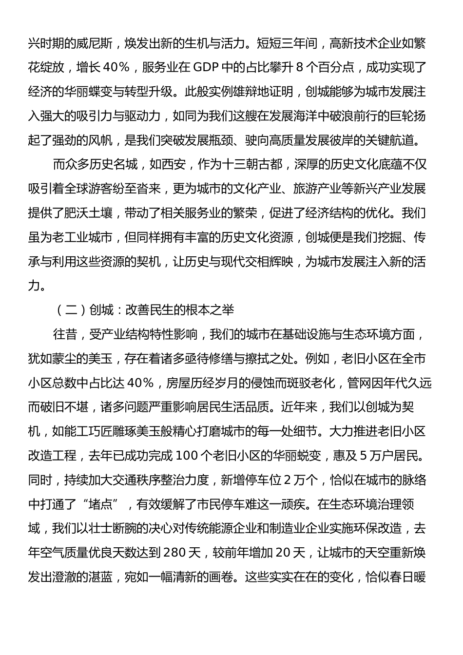 在全市争创全国文明城市动员大会上的讲话.docx_第2页