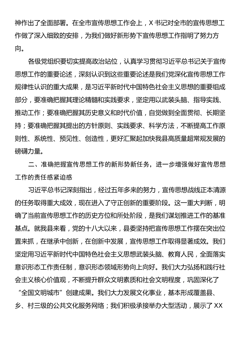 在全县宣传思想工作会上的讲话.docx_第2页