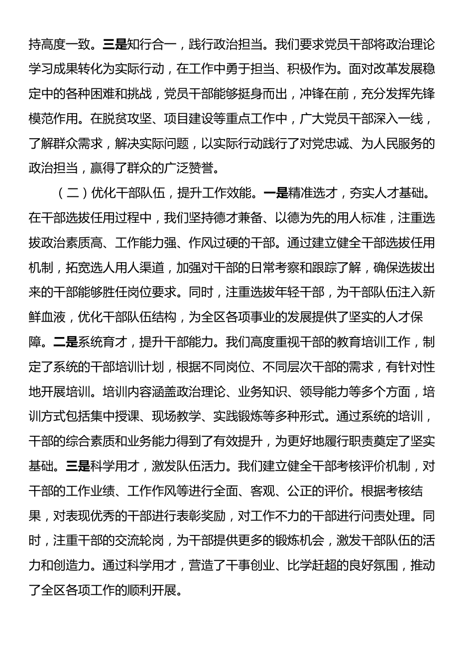 在示范区2025年纪检监察工作会议上的讲话.docx_第2页