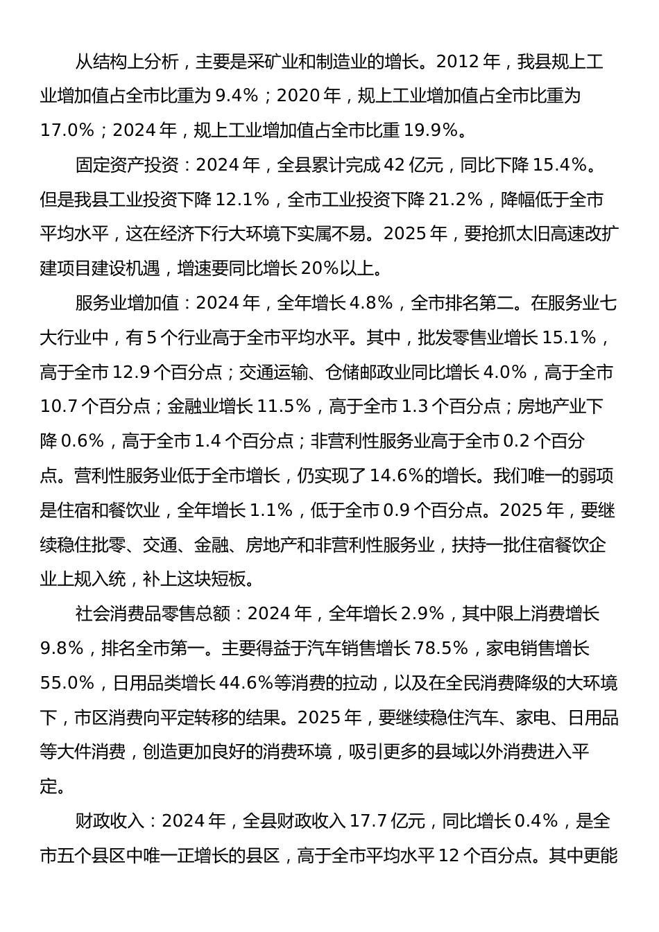 在县委经济工作暨全县三级干部会议上的讲话.docx_第2页