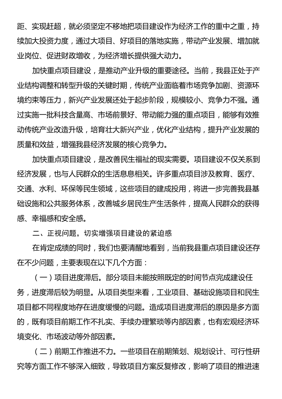 在一季度全县重点项目建设推进会上的讲话.docx_第2页