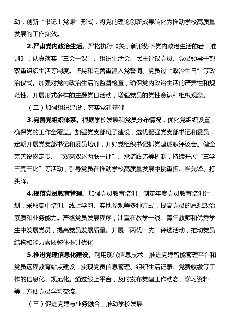 职业学校2025年党建工作计划.docx_第2页