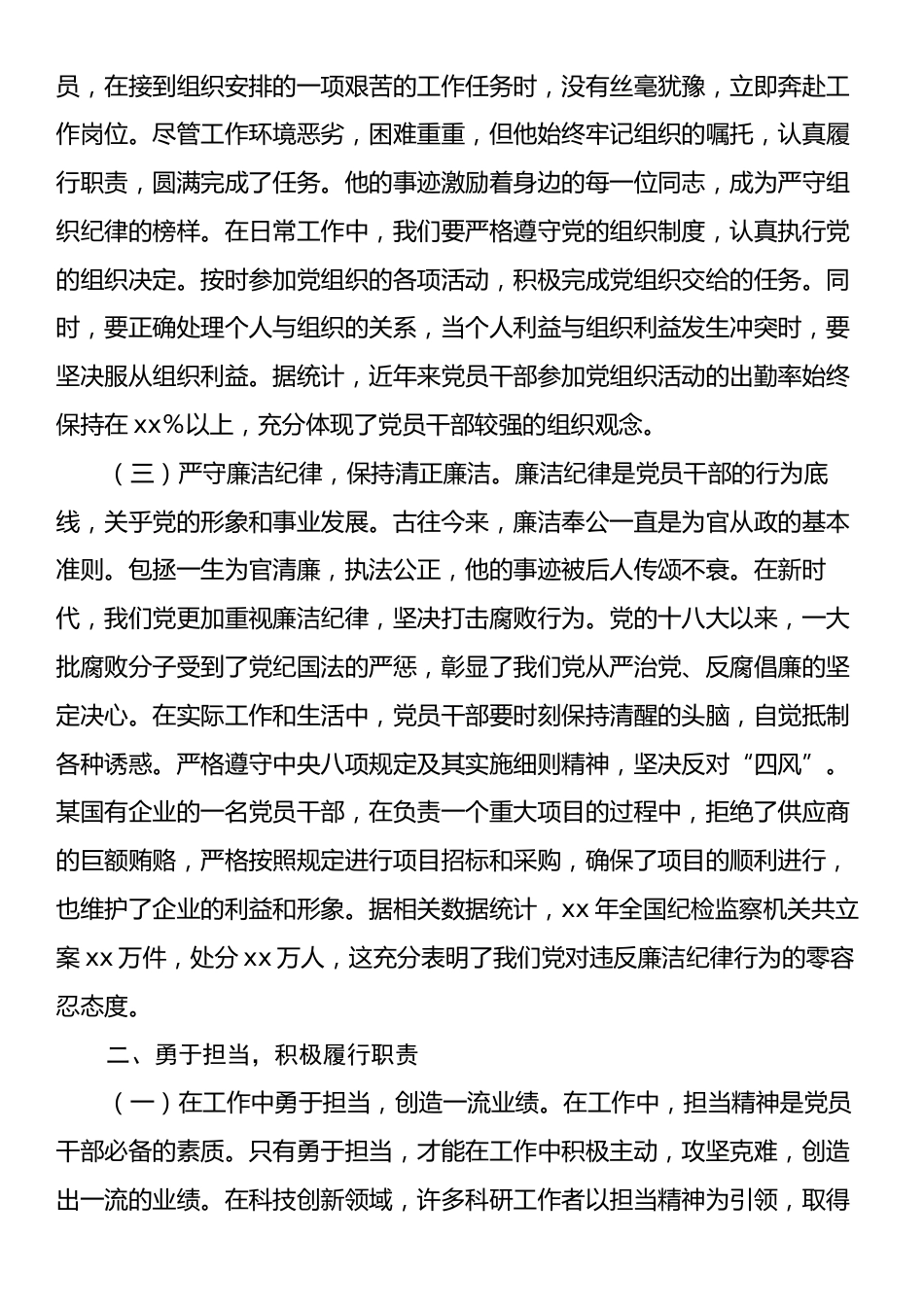 主题党课：守纪担当，做新时代合格共产党员.docx_第2页