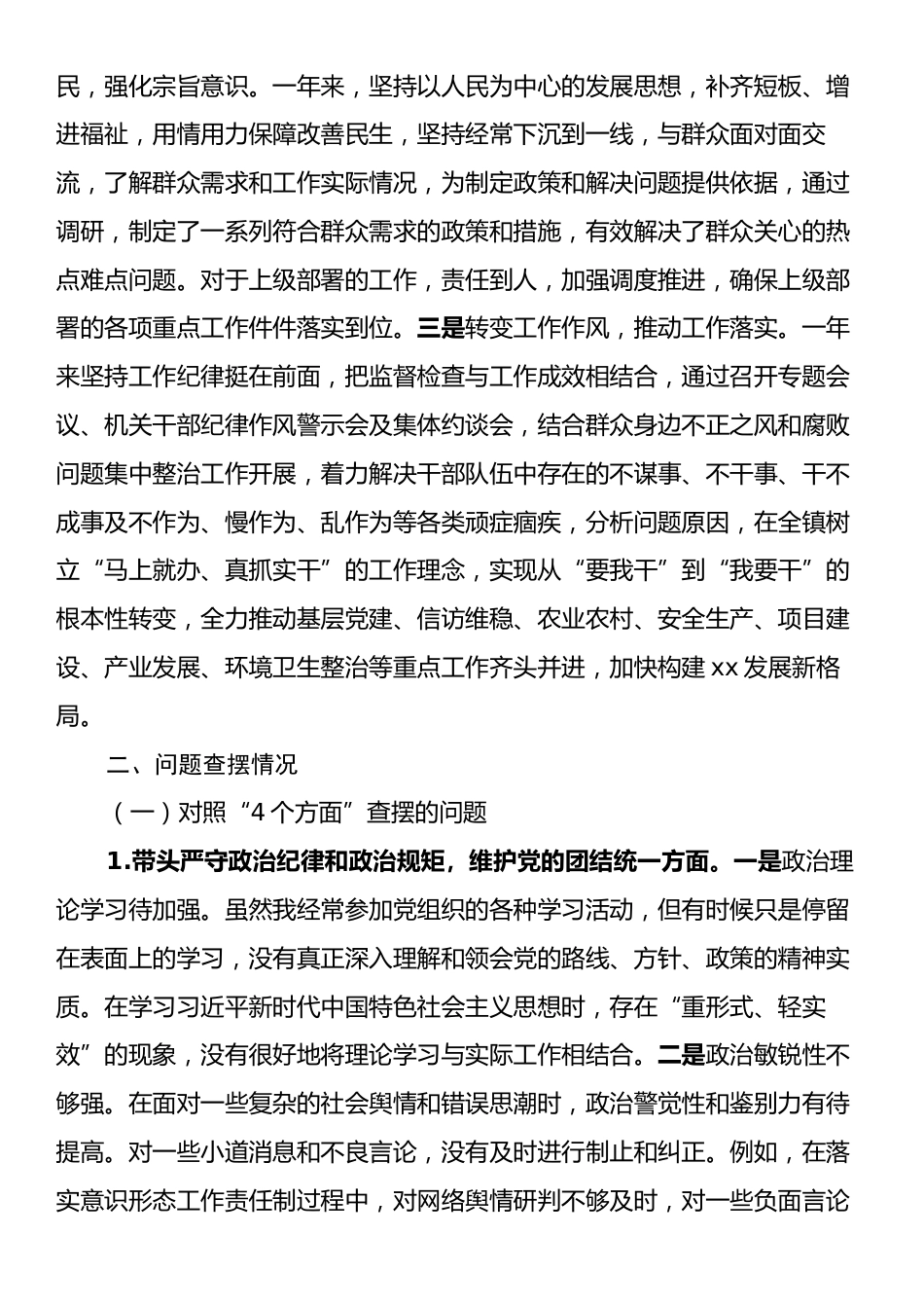 2024年度民主生活会个人检视剖析发言提纲.docx_第2页