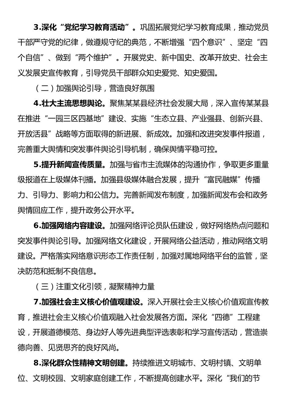 2025年某某县直意识形态领域工作要点.docx_第2页