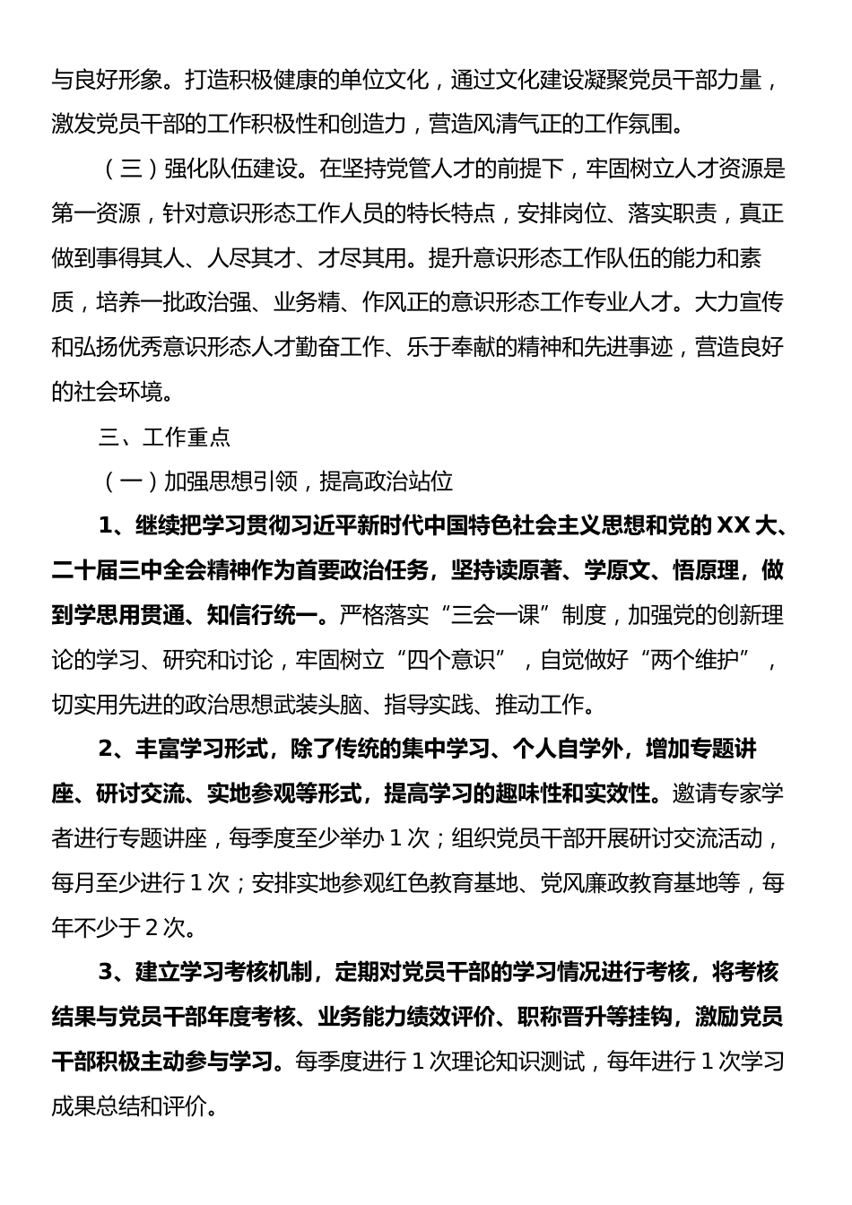 2025年意识形态工作计划（通用）.docx_第2页