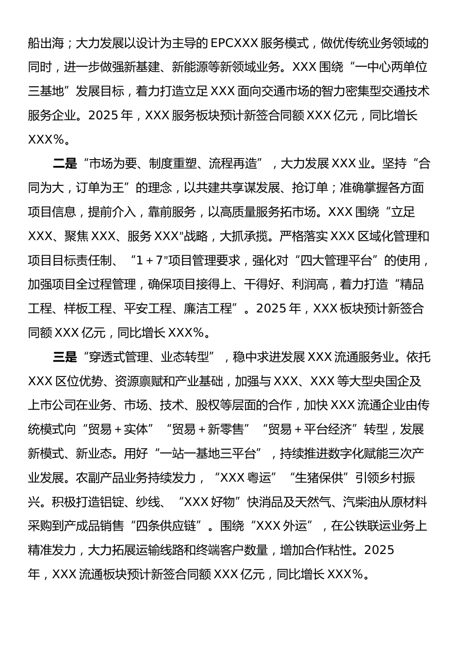 XXX在深化国资国企改革推进会上交流发言材料.docx_第2页