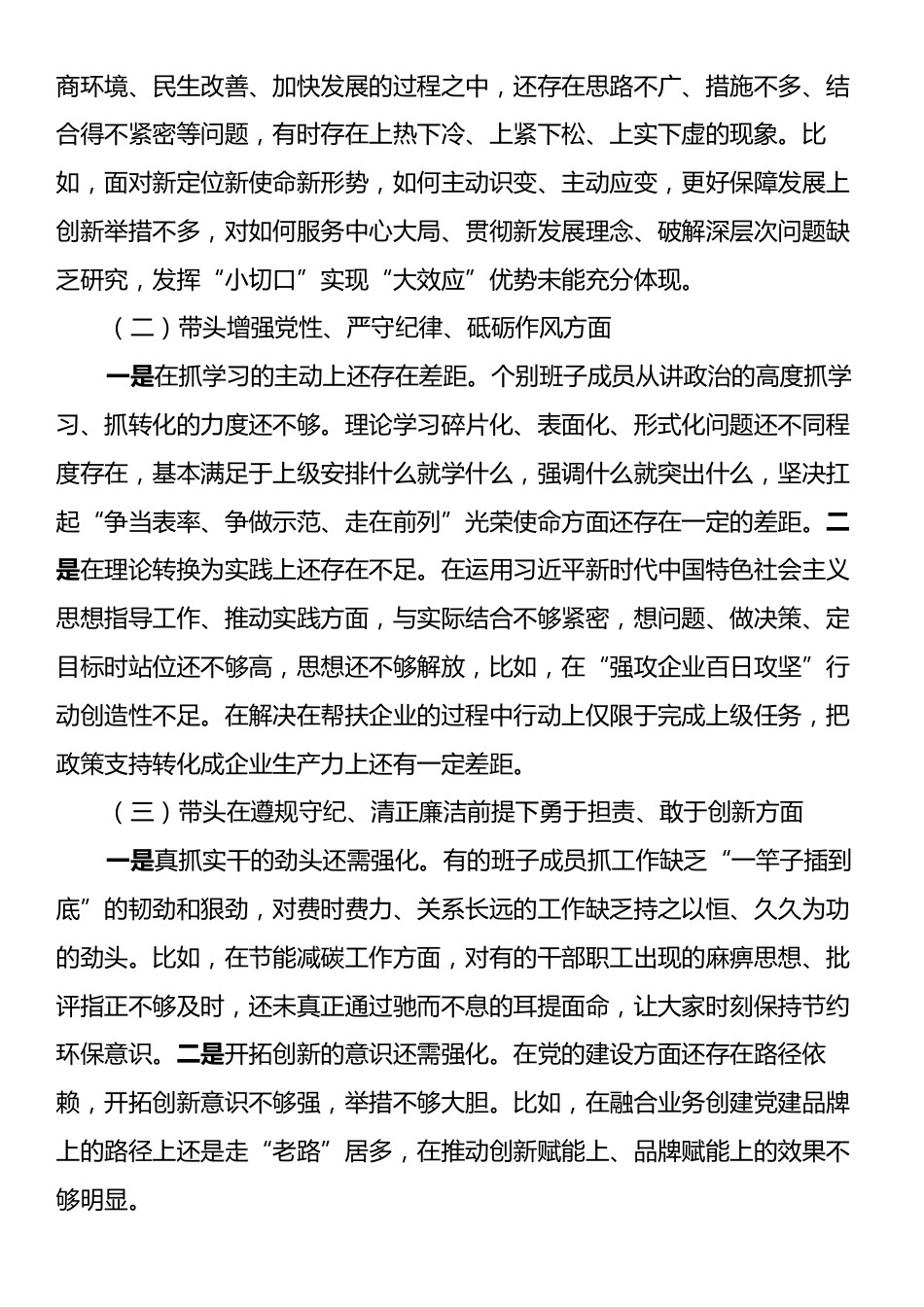 xx县退役军人事务局机关党支部2024年度组织生活会对照检查材料.docx_第2页