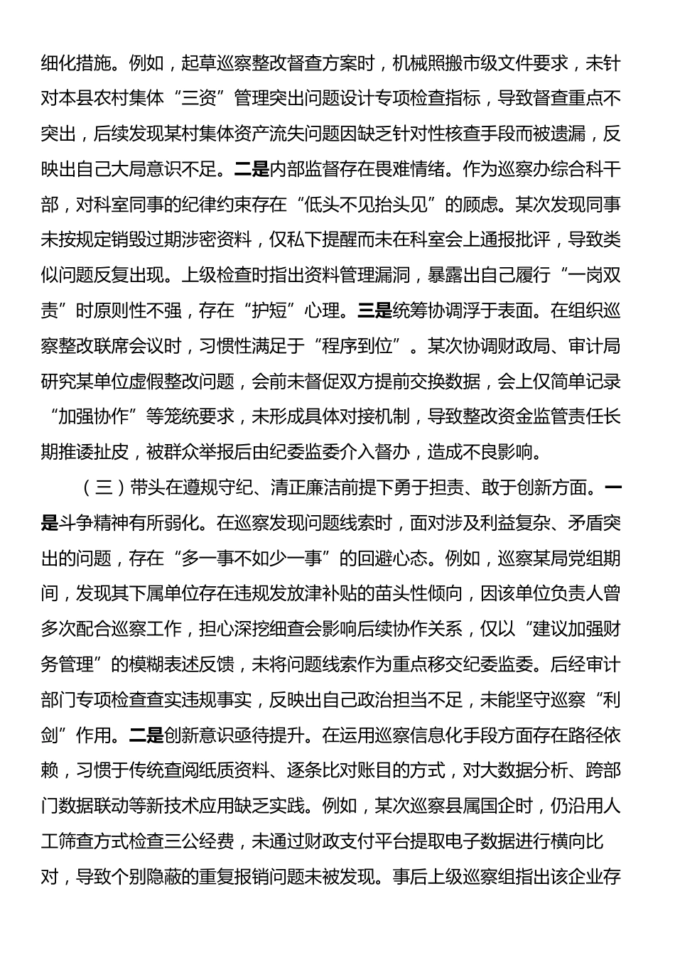 2024年组织生活会个人对照检查材料2.docx_第2页