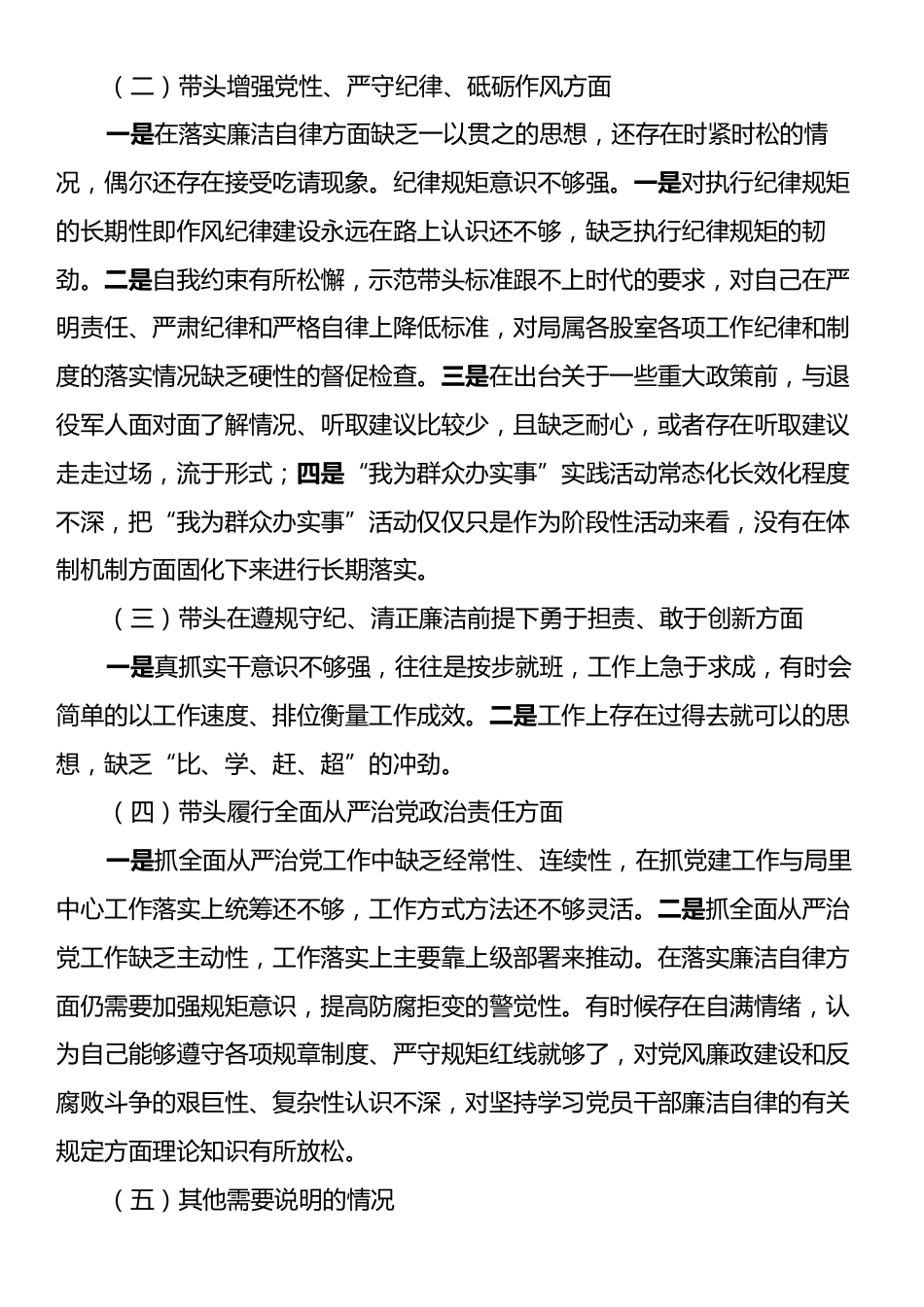 2024年民主生活会对照检查材料.docx_第2页