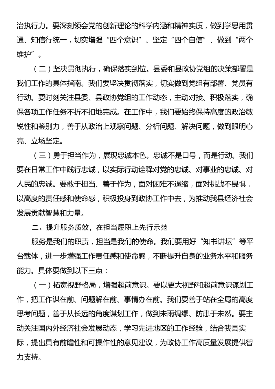 市政协主席在参加所在党支部组织生活会时的讲话.docx_第2页