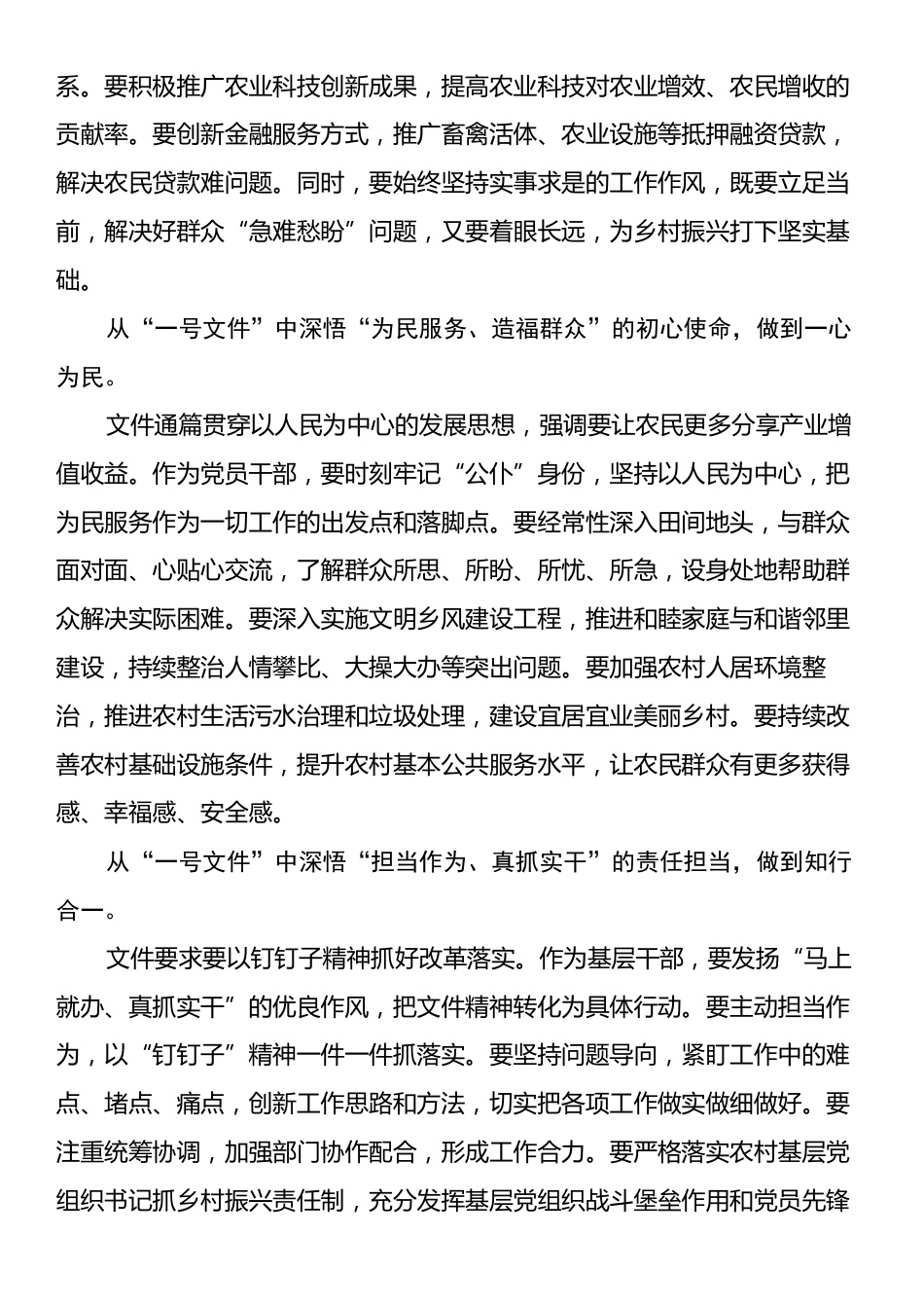 乡镇干部学习中央一号文件精神心得体会.docx_第2页