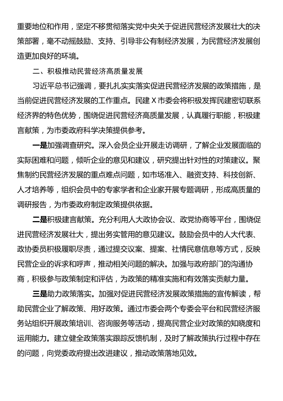 学习习近平总书记在民营企业座谈会上重要讲话精神心得体会.docx_第2页