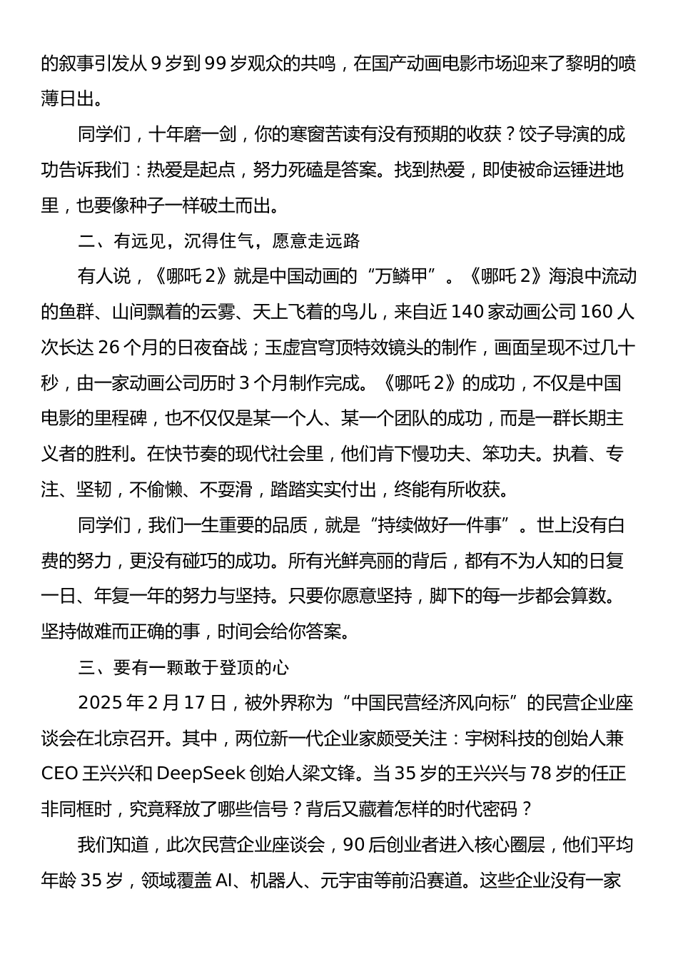 在某高中2025年春期开学典礼暨表彰大会上的发言.docx_第2页