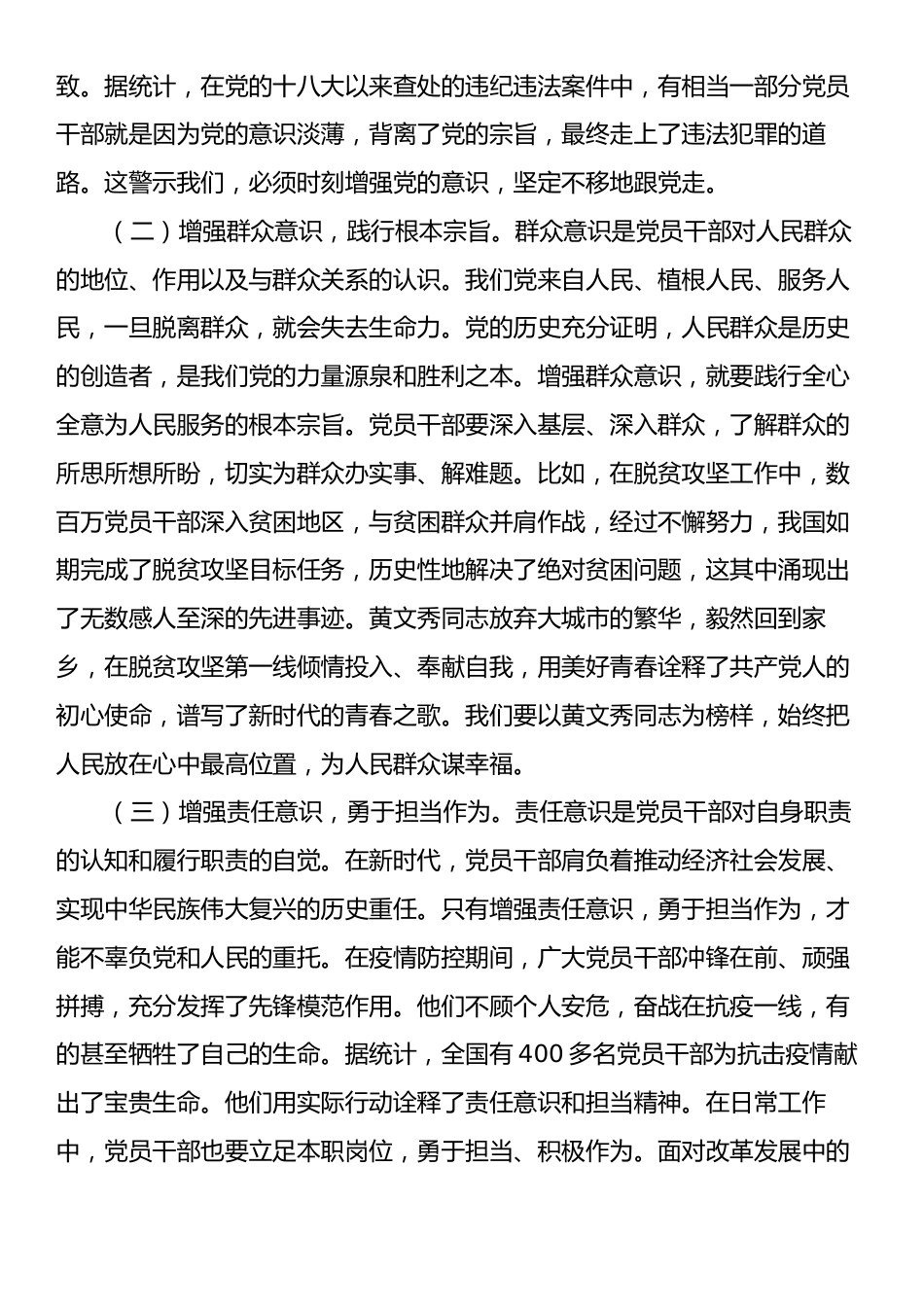 主题党课：坚守底线，廉洁从政，以忠诚担当的干劲加强队伍党风廉政建设.docx_第2页