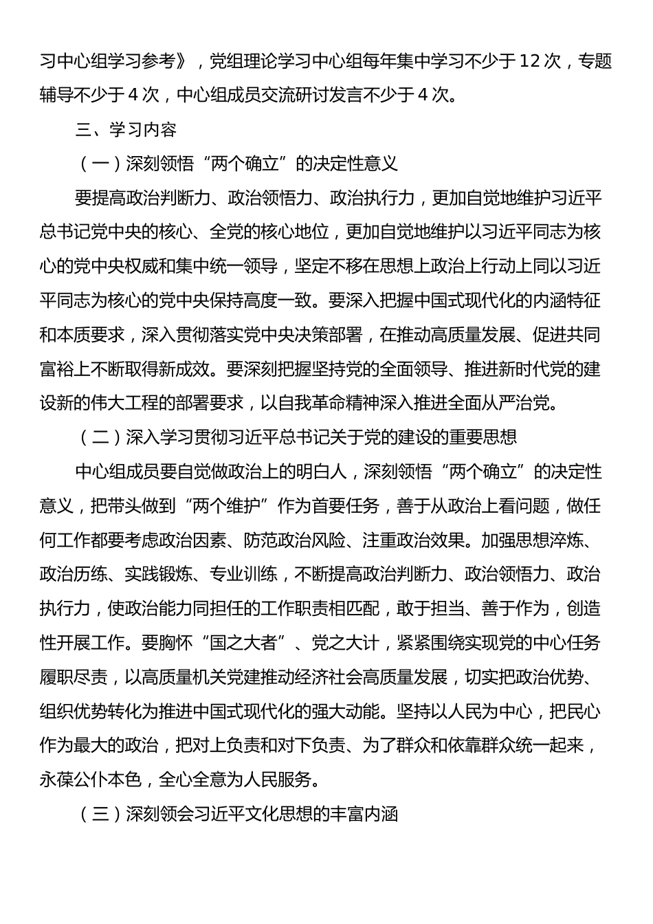 2025年党委党组理论学习中心组学习计划.docx_第2页