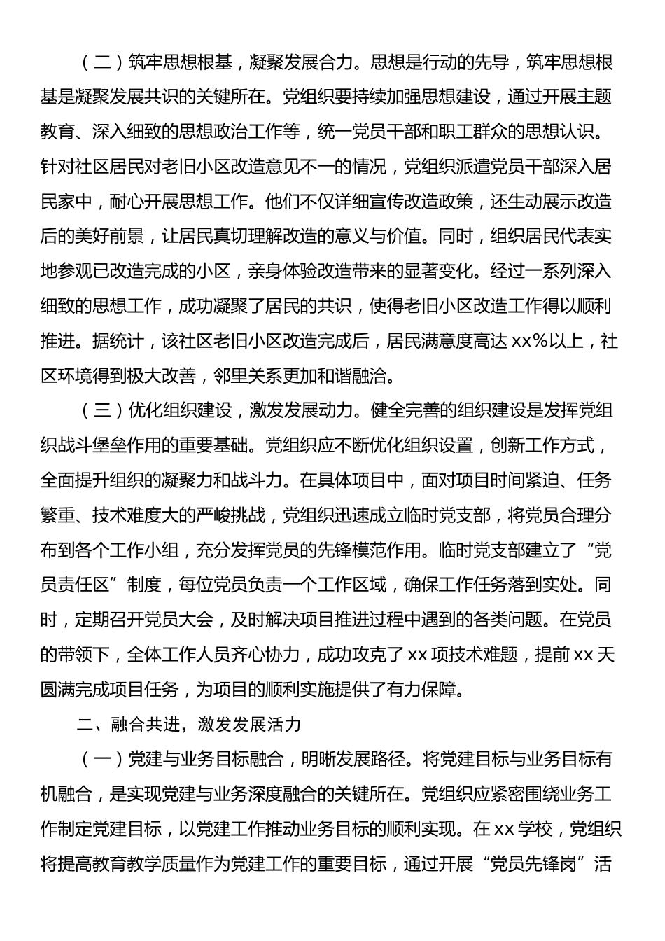 党业融合主题党课：以深度融合铸就发展新辉煌.docx_第2页