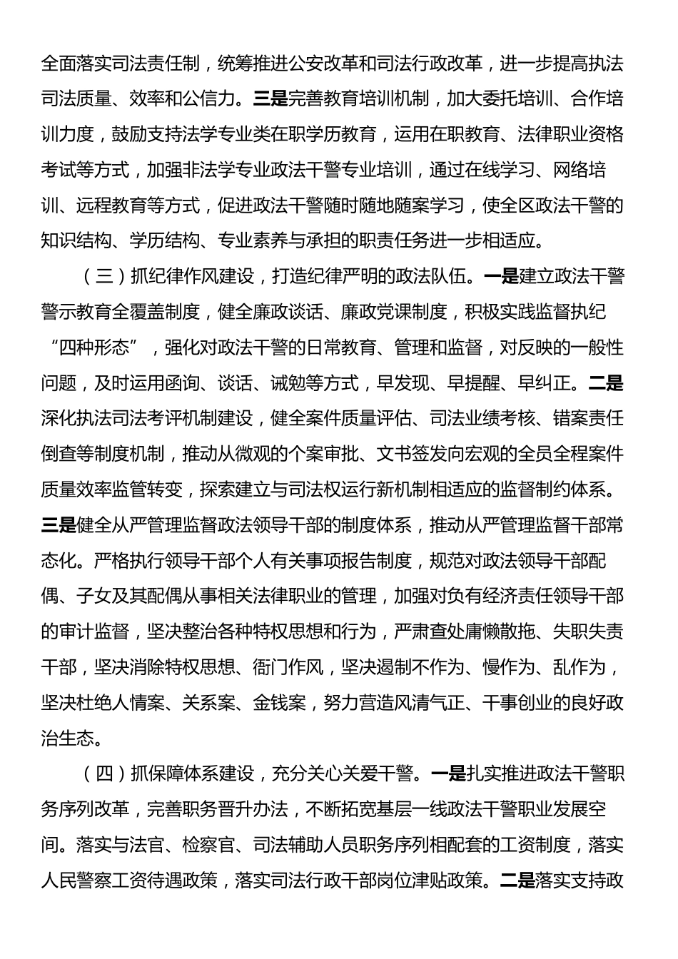 关于以党建引领推动政法队伍建设的调研报告：坚持党建引领锻造政法铁军.docx_第2页