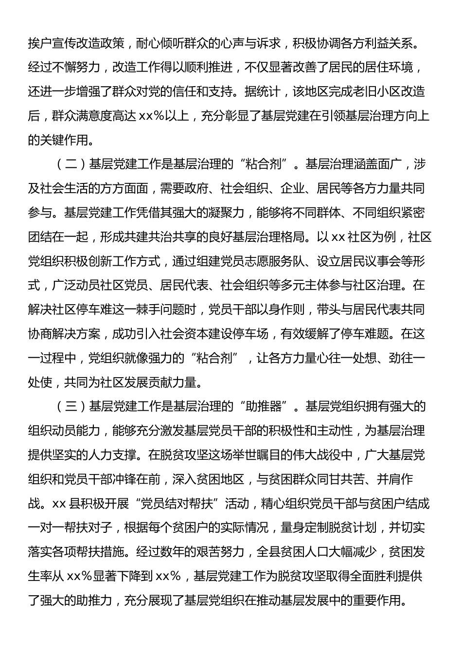 基层治理专题党课：党建创新引领基层治理现代化.docx_第2页