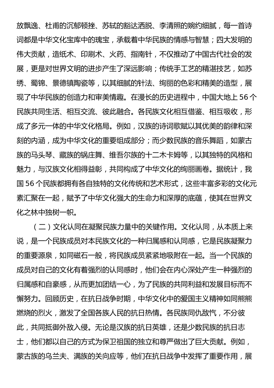 民族团结专题党课：以中华文化认同铸牢中华民族共同体意识.docx_第2页