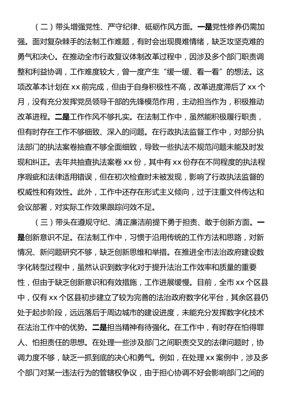 市法制办党支部书记2024年组织生活会个人对照检查发言材料.docx_第2页